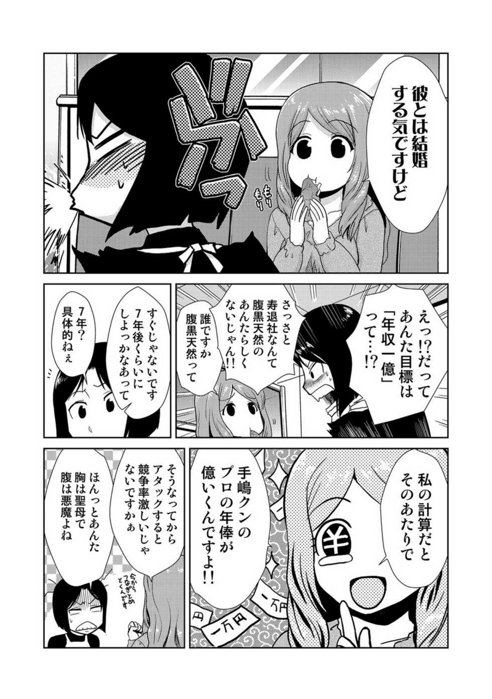 COMIC Situation Play 15 [Digital] - Page 12