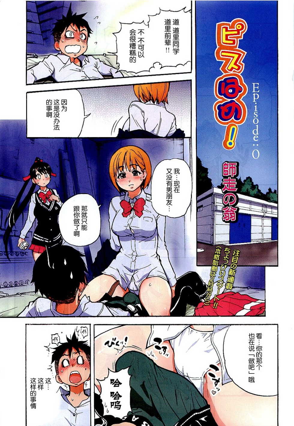 [Shiwasu no Okina] Pisu Hame! Episode 0 (COMIC AUN 2010-01) [Chinese] - Page 1