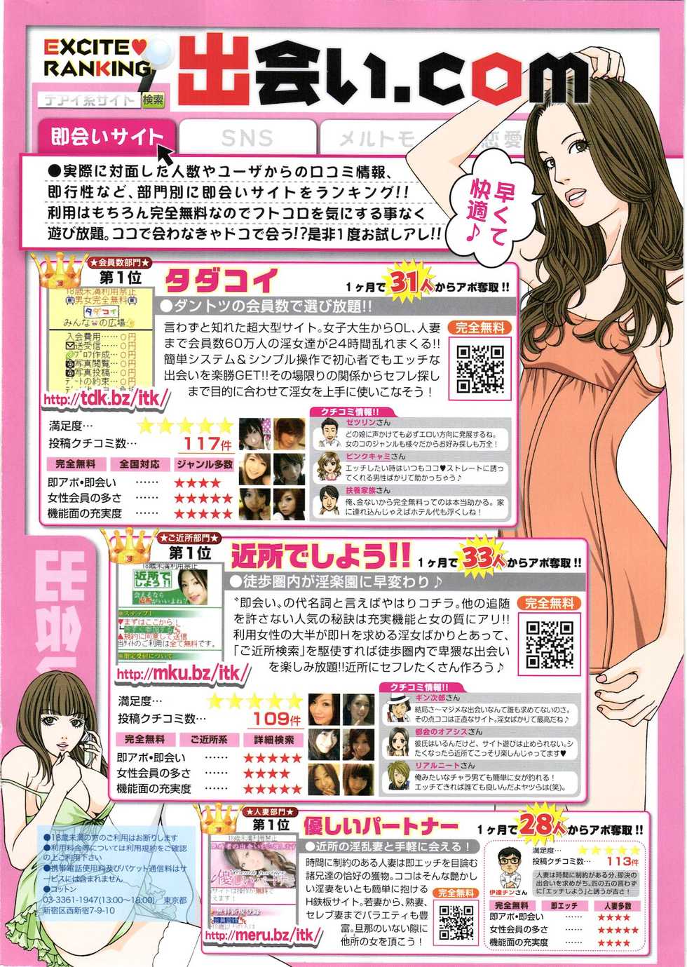 Manga Bangaichi 2012-01 - Page 2