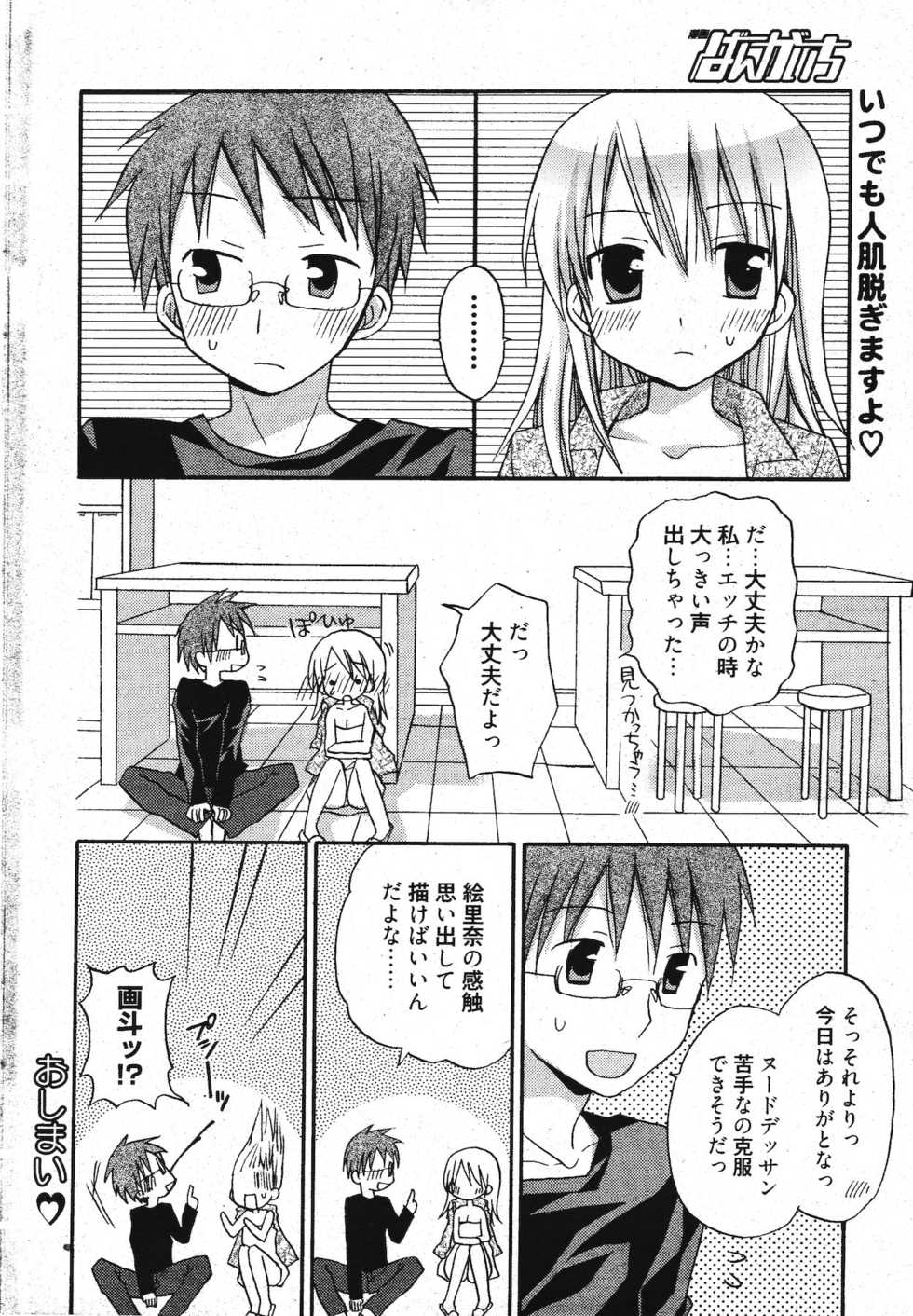 Manga Bangaichi 2012-01 - Page 40
