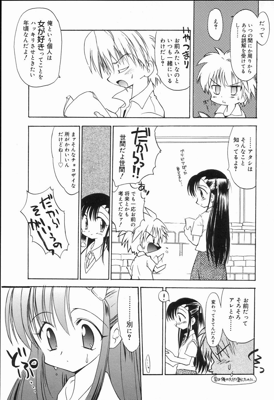 [Anthology] Koushoku Shounen no Susume 2 - Page 40