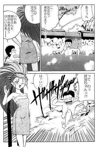 unknown | com4 (El-Hazard, Neon Genesis Evangelion, Tenchii Muyo) - Page 7