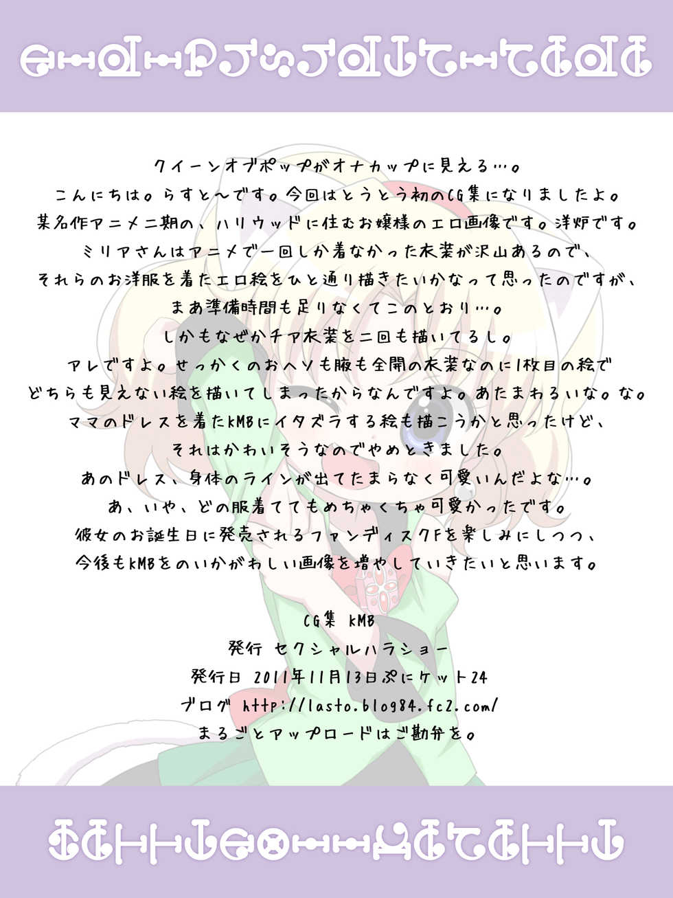 [Sexual Khorosho (Lasto)] KMB (Jewelpet Twinkle) - Page 15