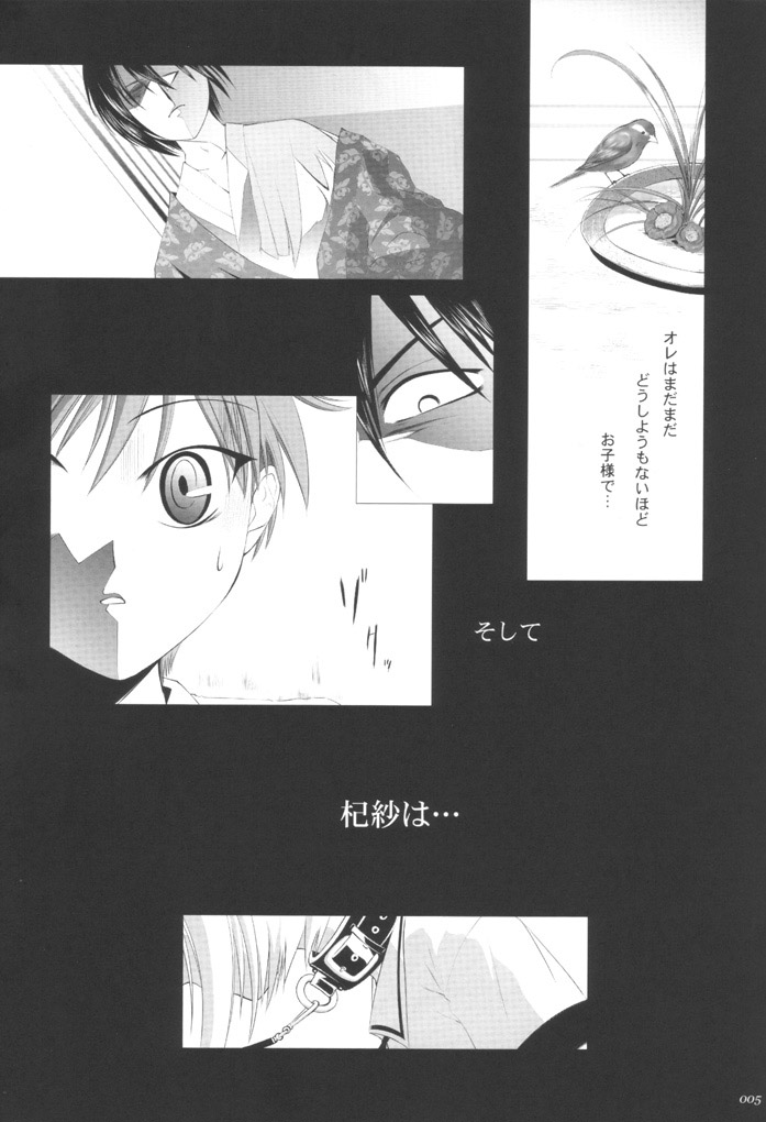 (CR31) [Crazy Clover Club (Shirotsumekusa)] Kisa Complex (Fruits Basket) - Page 4