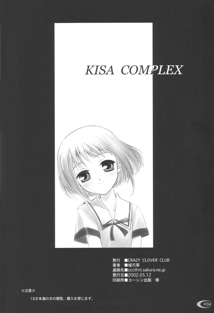(CR31) [Crazy Clover Club (Shirotsumekusa)] Kisa Complex (Fruits Basket) - Page 33