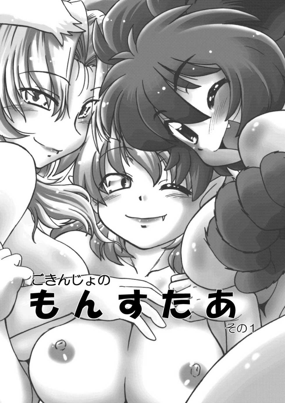 [Nazonokai (Mitamori Tatsuya)] Gokinjo no Monster [Digital] - Page 2