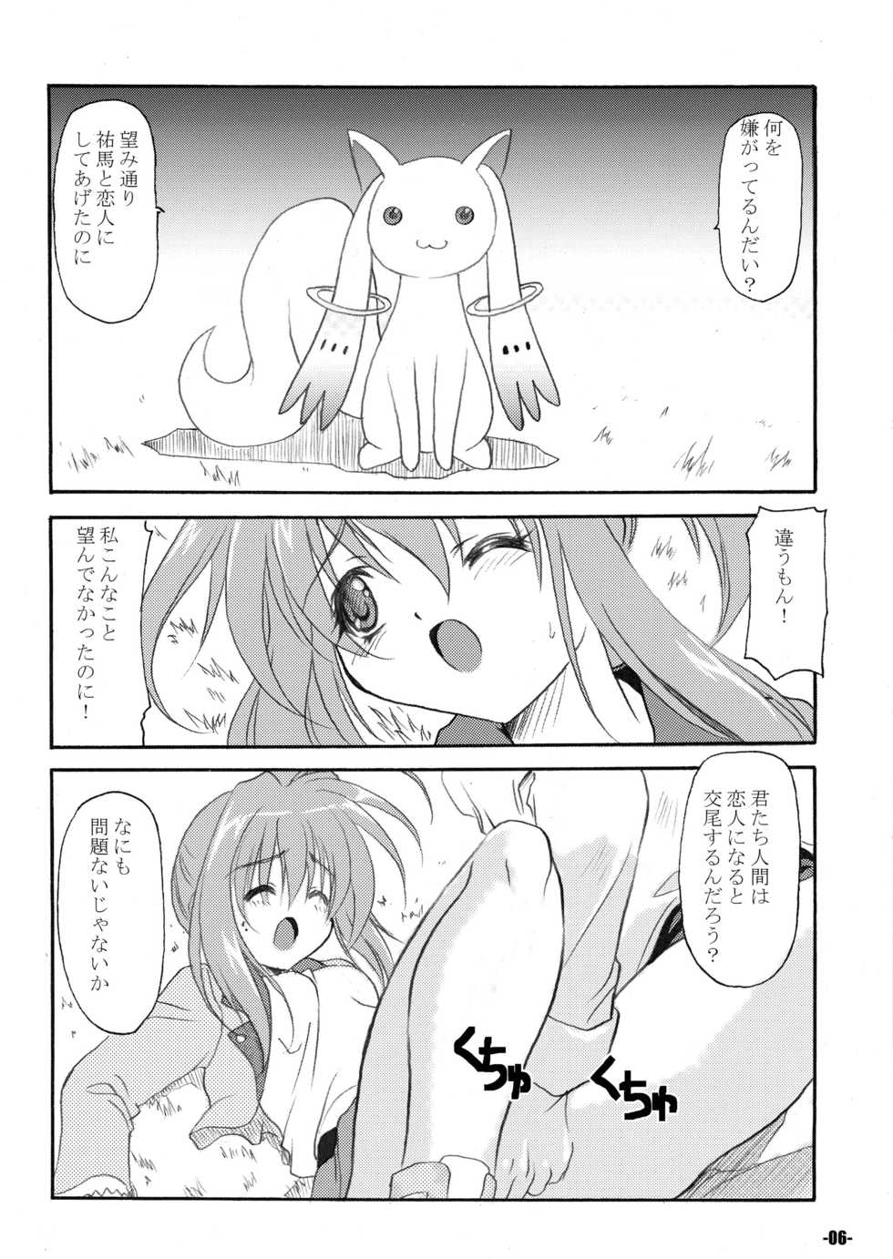 (C80) [Extage (Minakami Hiroki)] Hapi Hapi (Jewelpet Twinkle) - Page 6