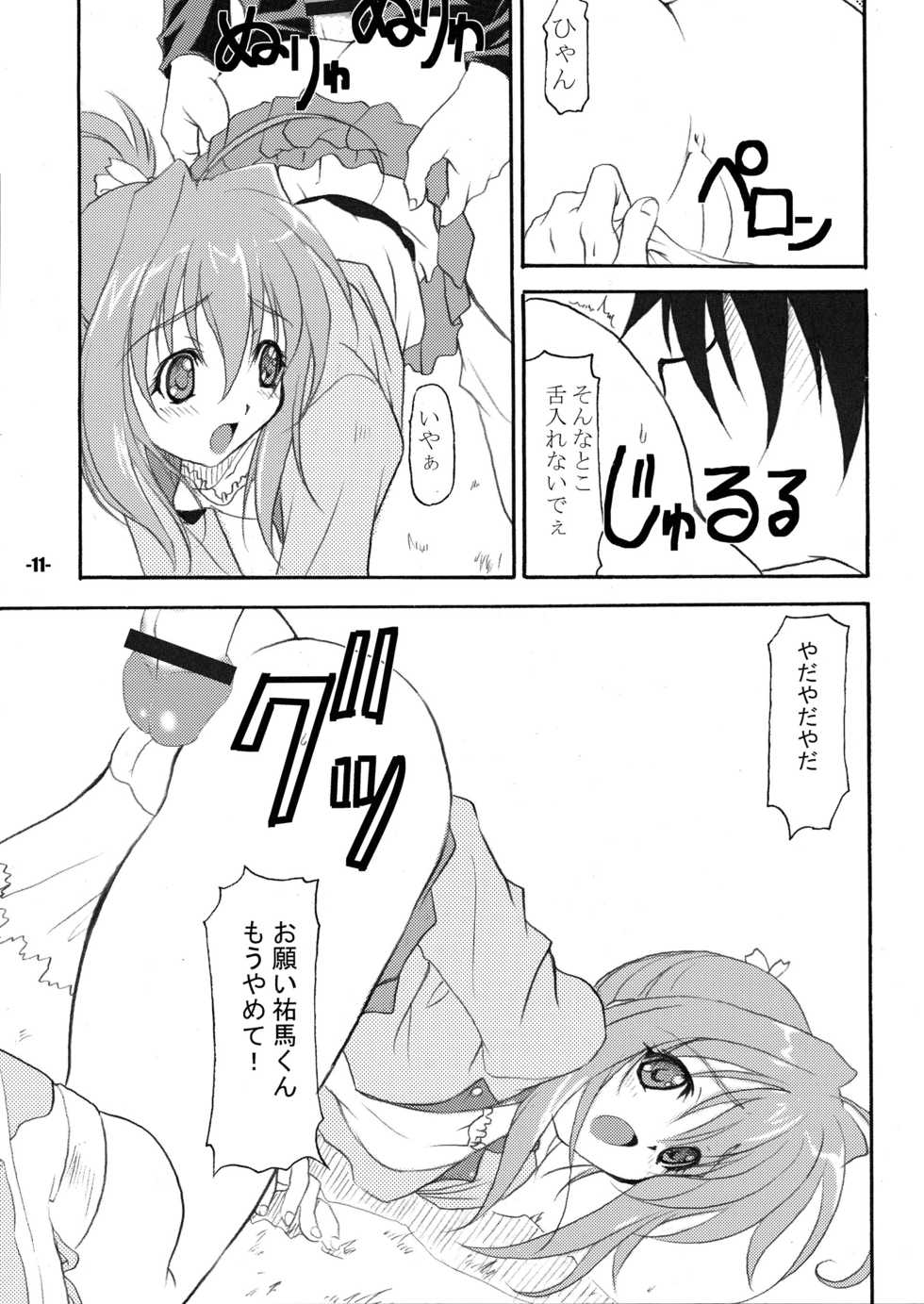 (C80) [Extage (Minakami Hiroki)] Hapi Hapi (Jewelpet Twinkle) - Page 11
