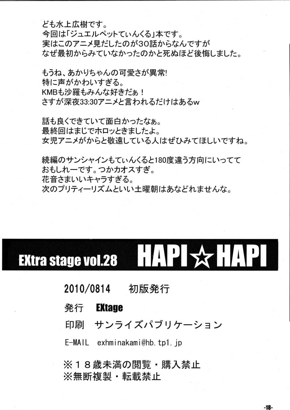 (C80) [Extage (Minakami Hiroki)] Hapi Hapi (Jewelpet Twinkle) - Page 18