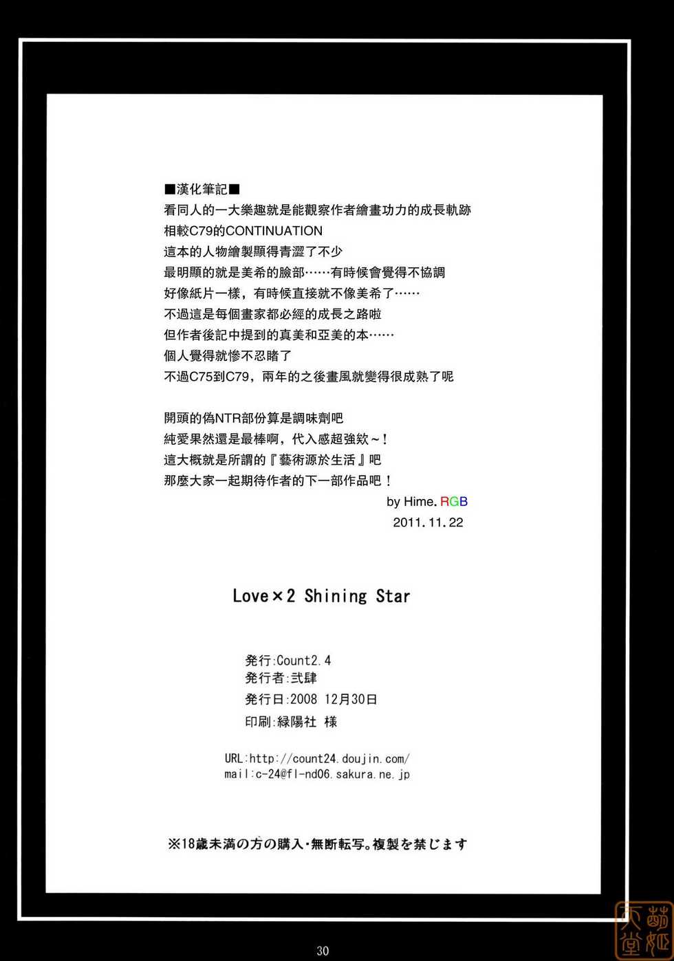 (C75) [Count2.4 (Nishi)] Love x 2 Shining Star (THE iDOLM@STER) [Chinese] [萌姬天堂] - Page 29