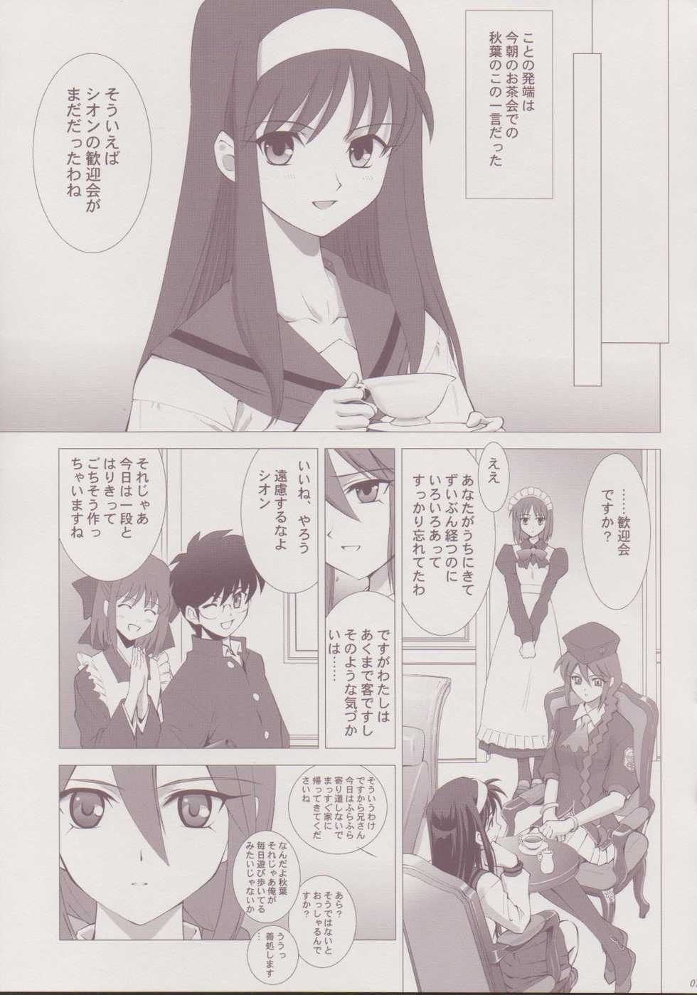 (C64) [Crazy Clover Club (Shirotsumekusa)] Tsukihime Complex 3 "red" (Tsukihime) - Page 6