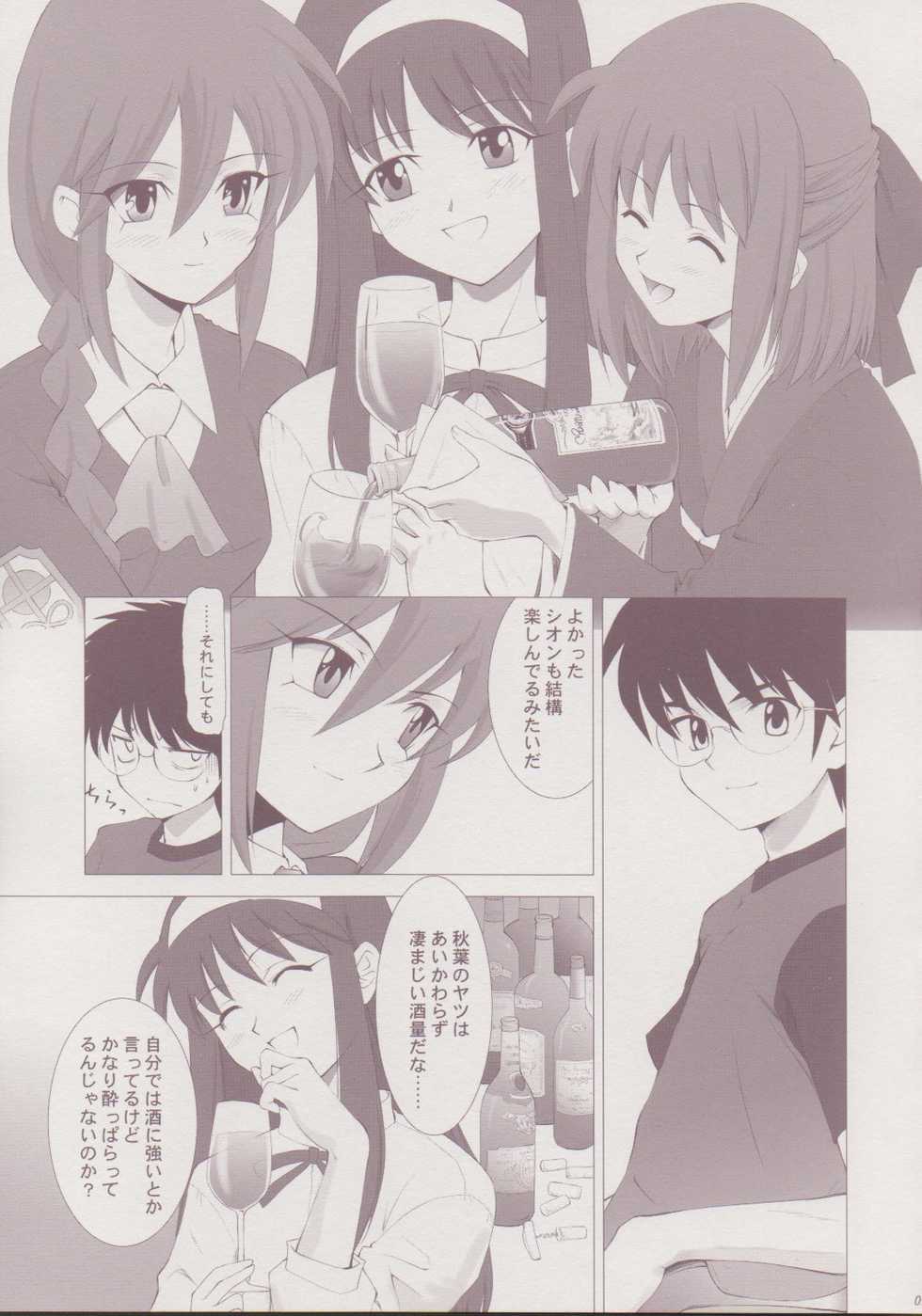 (C64) [Crazy Clover Club (Shirotsumekusa)] Tsukihime Complex 3 "red" (Tsukihime) - Page 8