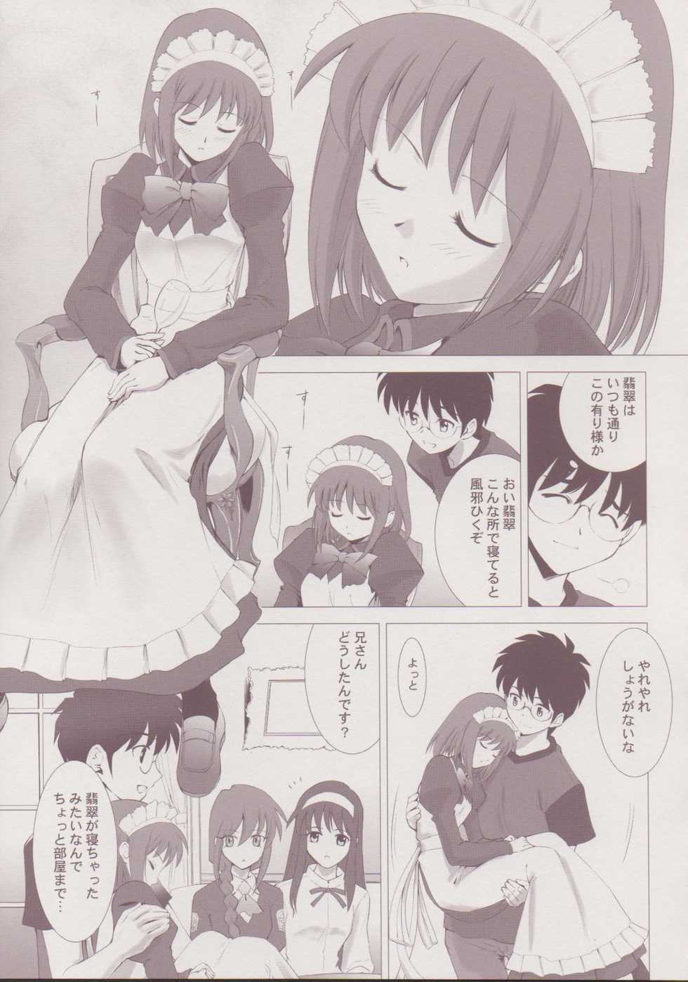(C64) [Crazy Clover Club (Shirotsumekusa)] Tsukihime Complex 3 "red" (Tsukihime) - Page 10