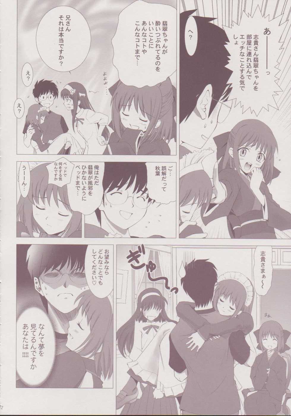 (C64) [Crazy Clover Club (Shirotsumekusa)] Tsukihime Complex 3 "red" (Tsukihime) - Page 11