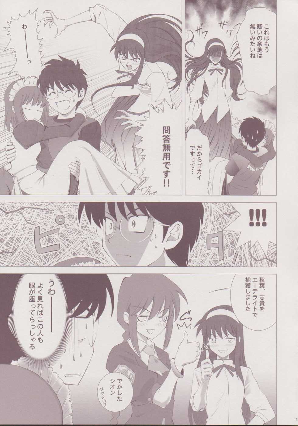 (C64) [Crazy Clover Club (Shirotsumekusa)] Tsukihime Complex 3 "red" (Tsukihime) - Page 12