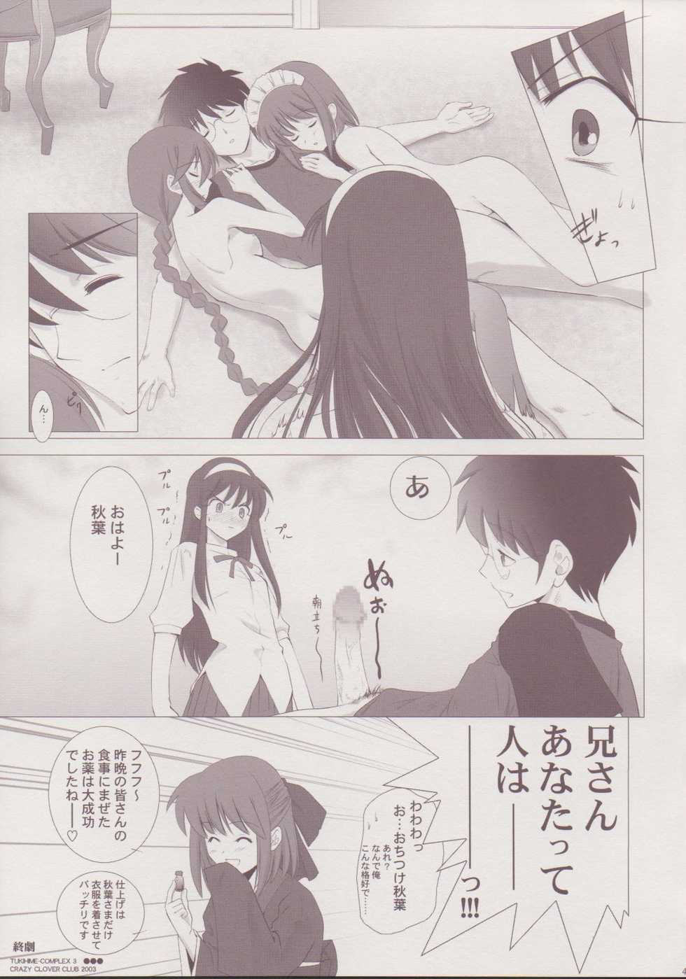 (C64) [Crazy Clover Club (Shirotsumekusa)] Tsukihime Complex 3 "red" (Tsukihime) - Page 40