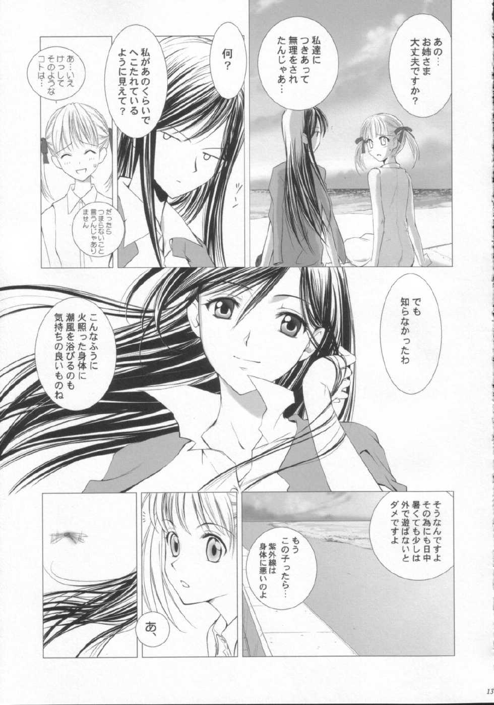 (C64) [Crazy Clover Club (Shirotsumekusa)] Marimite COMPLEX (Maria-sama ga Miteru) - Page 12