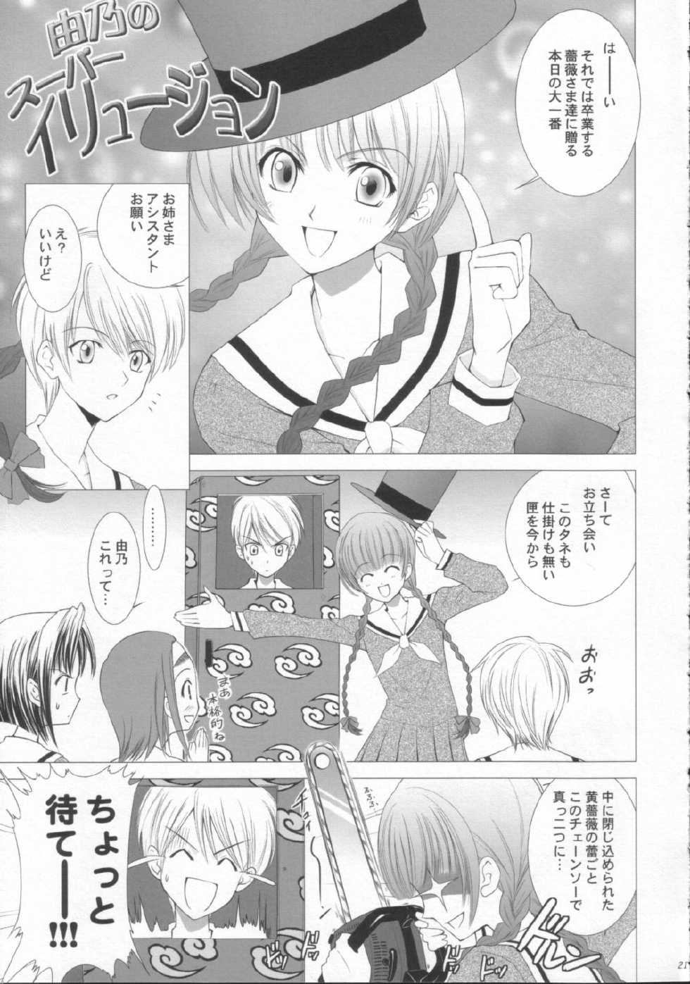 (C64) [Crazy Clover Club (Shirotsumekusa)] Marimite COMPLEX (Maria-sama ga Miteru) - Page 20