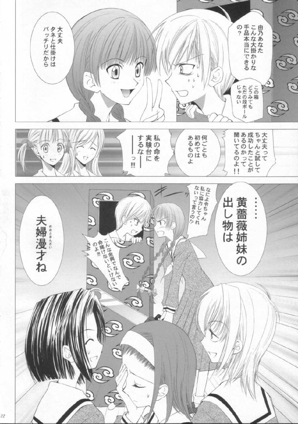 (C64) [Crazy Clover Club (Shirotsumekusa)] Marimite COMPLEX (Maria-sama ga Miteru) - Page 21