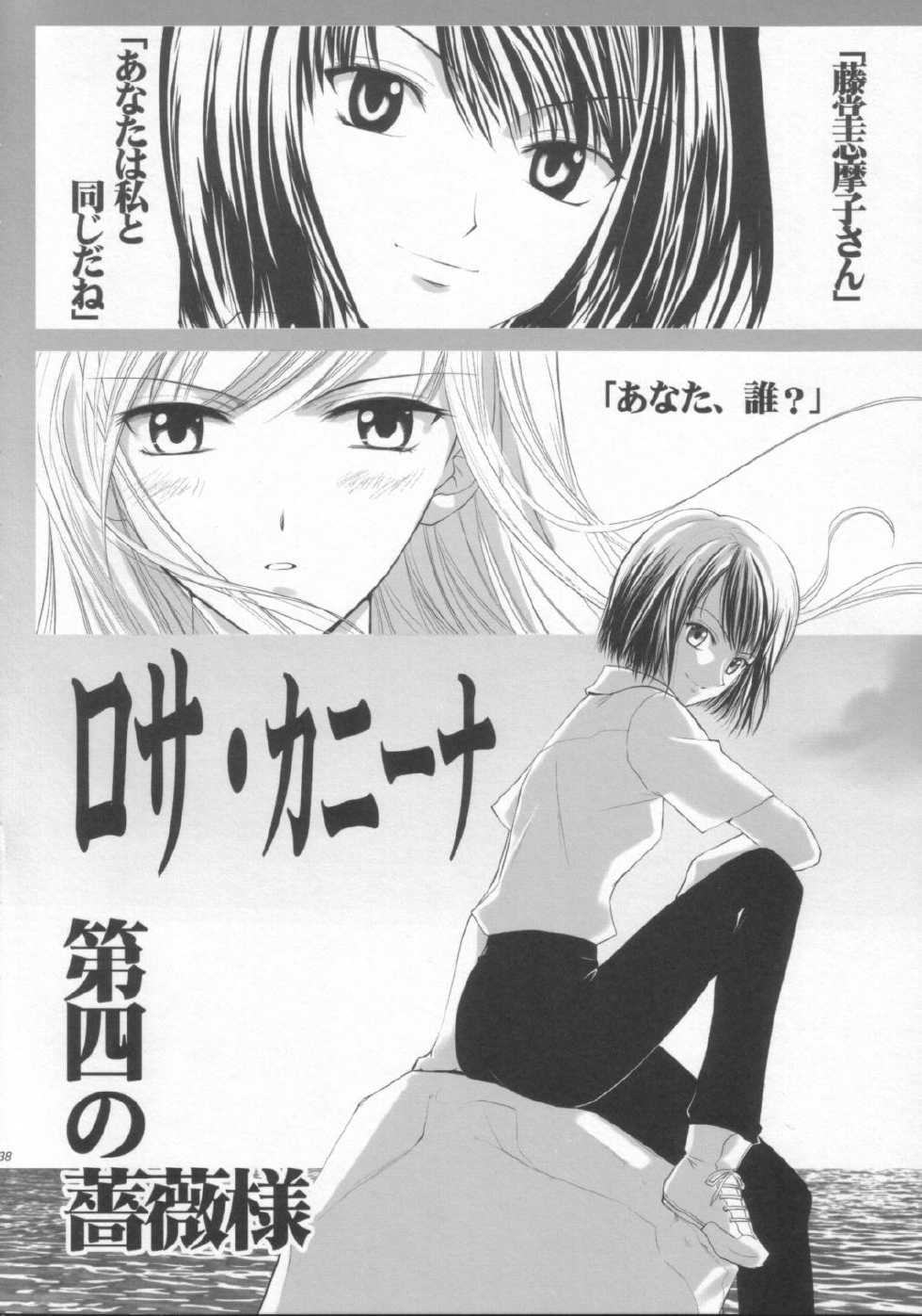 (C64) [Crazy Clover Club (Shirotsumekusa)] Marimite COMPLEX (Maria-sama ga Miteru) - Page 37