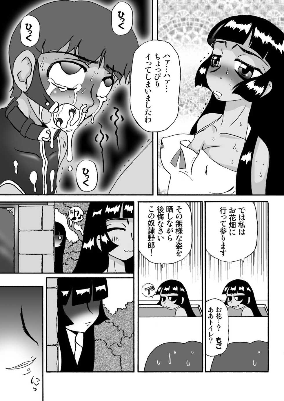 [Shippo Banchou] himecoro II -yukihime monogatari- - Page 29