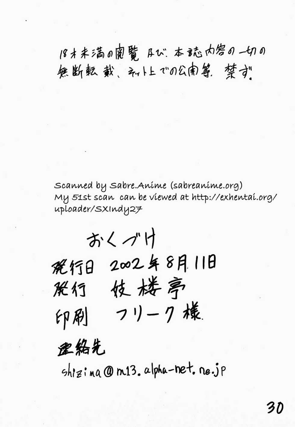 (C62) [Giroutei (Shijima Yukio)] Giroutei "Ni" no Maki (Rival Schools) - Page 28