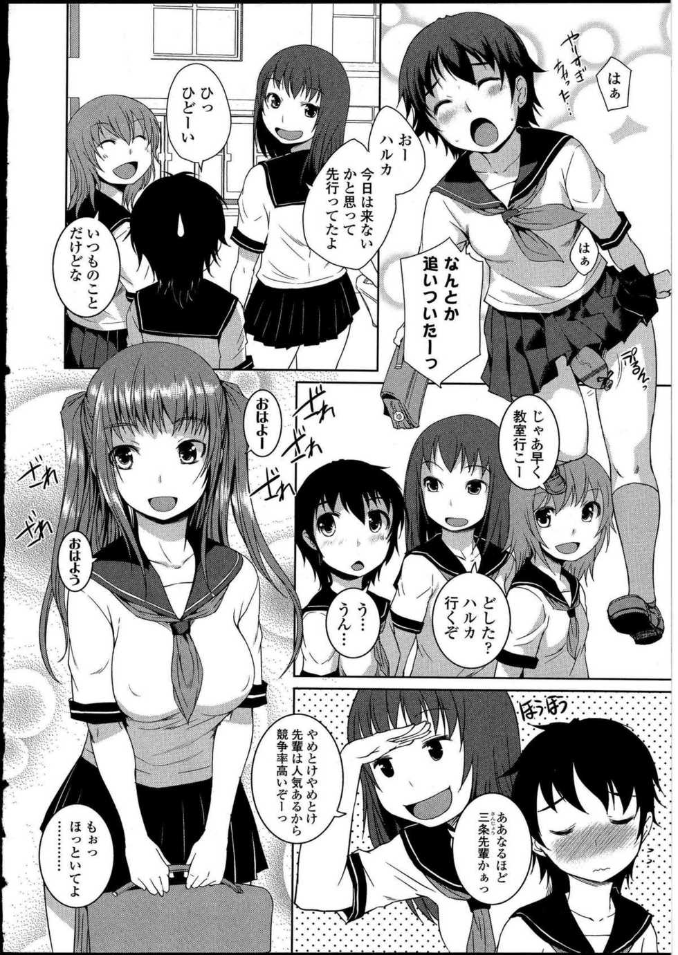 [Anthology] Futanarikko no Sekai 4 - Page 33
