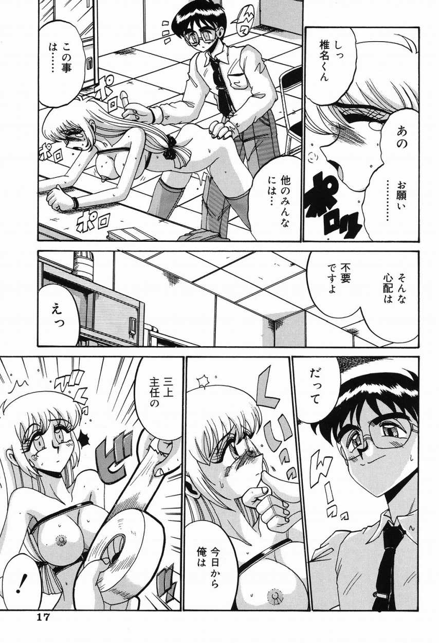 [Irotsuki Sakari] Etsu Gyaku No Jikan [Digital] - Page 16