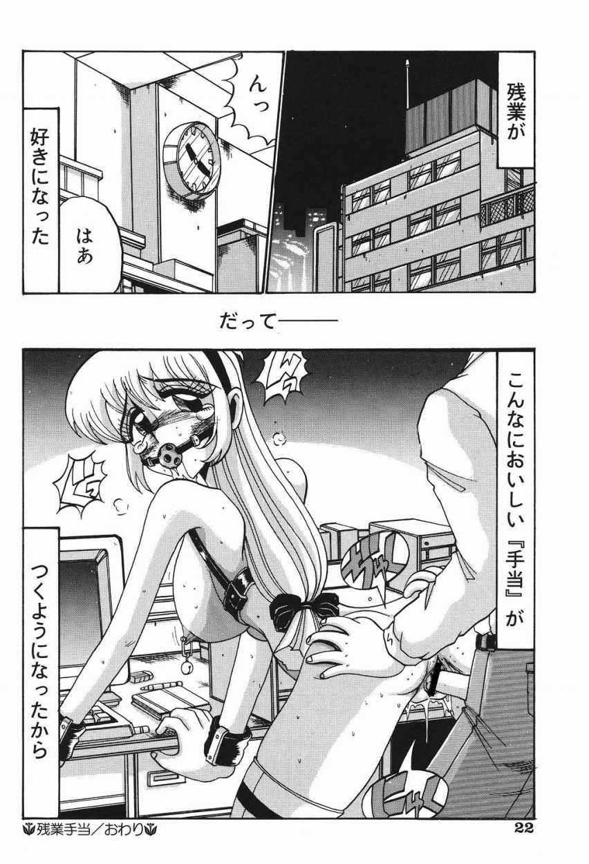 [Irotsuki Sakari] Etsu Gyaku No Jikan [Digital] - Page 21