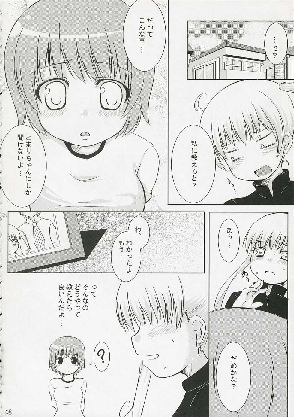 (SC31) [Tengallon & Harukomachikan. (Sw & Nakazuki Yuuna) Babies Breath (Kashimashi) - Page 7