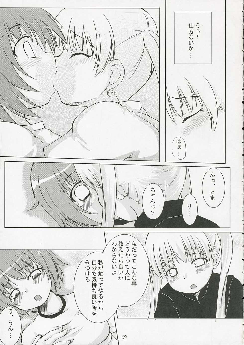 (SC31) [Tengallon & Harukomachikan. (Sw & Nakazuki Yuuna) Babies Breath (Kashimashi) - Page 8