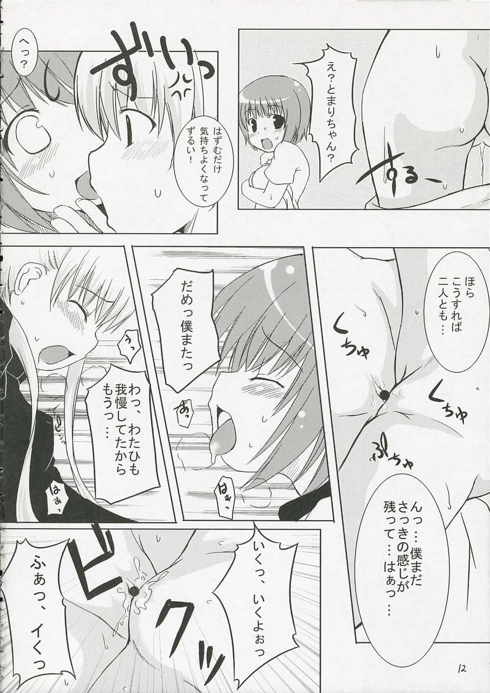 (SC31) [Tengallon & Harukomachikan. (Sw & Nakazuki Yuuna) Babies Breath (Kashimashi) - Page 11