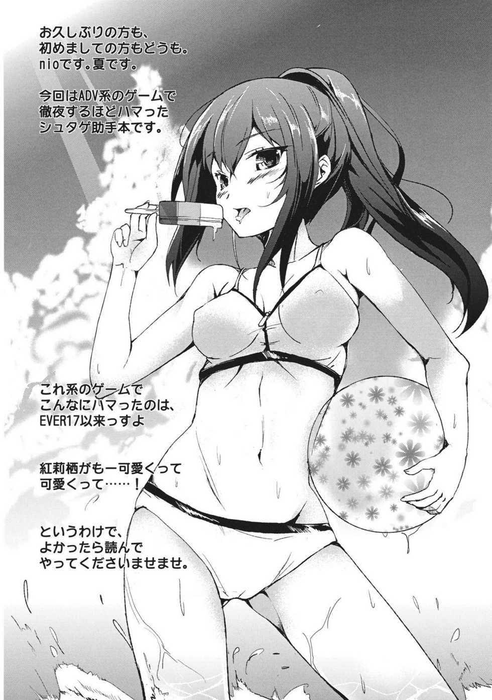 (C80) [einhorn (nio)] Joshutte Yuuna!! (Steins;Gate) [Chinese] [wwy个人汉化] - Page 3