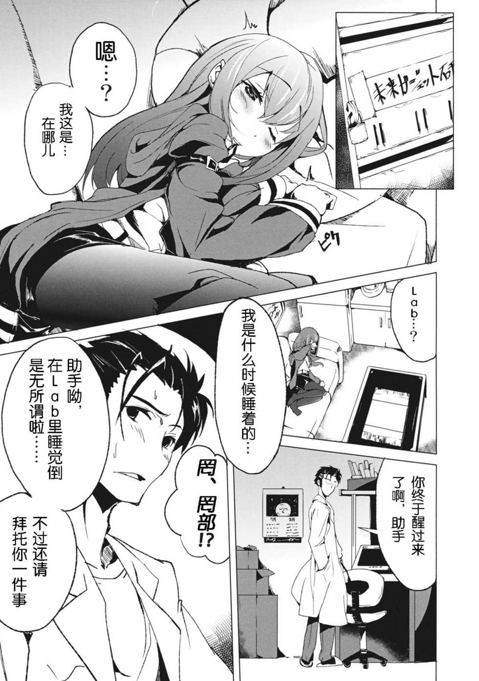(C80) [einhorn (nio)] Joshutte Yuuna!! (Steins;Gate) [Chinese] [wwy个人汉化] - Page 4