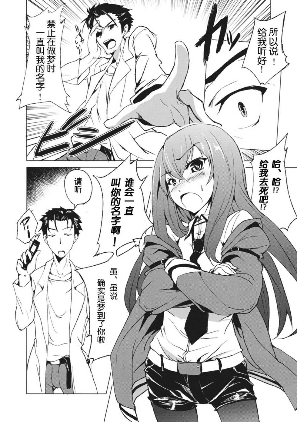 (C80) [einhorn (nio)] Joshutte Yuuna!! (Steins;Gate) [Chinese] [wwy个人汉化] - Page 5