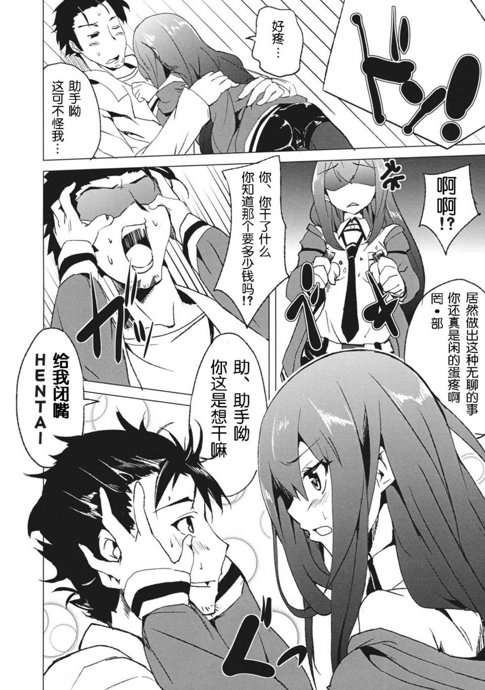 (C80) [einhorn (nio)] Joshutte Yuuna!! (Steins;Gate) [Chinese] [wwy个人汉化] - Page 7