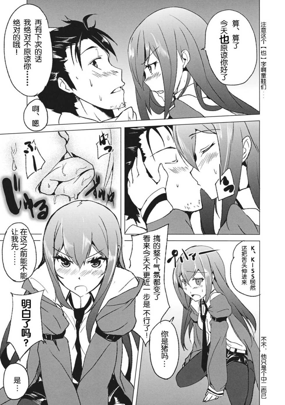 (C80) [einhorn (nio)] Joshutte Yuuna!! (Steins;Gate) [Chinese] [wwy个人汉化] - Page 8