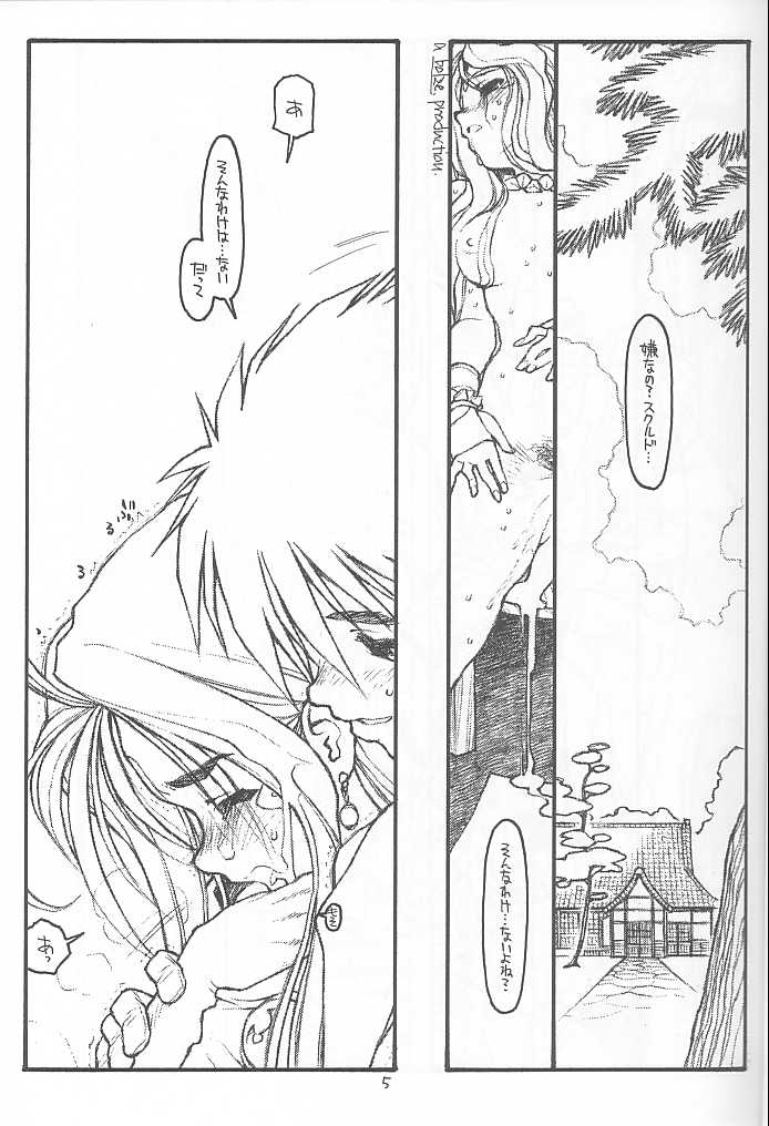 (C61) [bolze.] O,My Sadness Episode #4 -EROS II- (Ah! Megami-sama/Ah! My Goddess) - Page 4