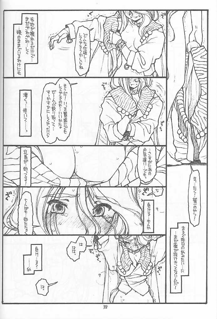 (C61) [bolze.] O,My Sadness Episode #4 -EROS II- (Ah! Megami-sama/Ah! My Goddess) - Page 37