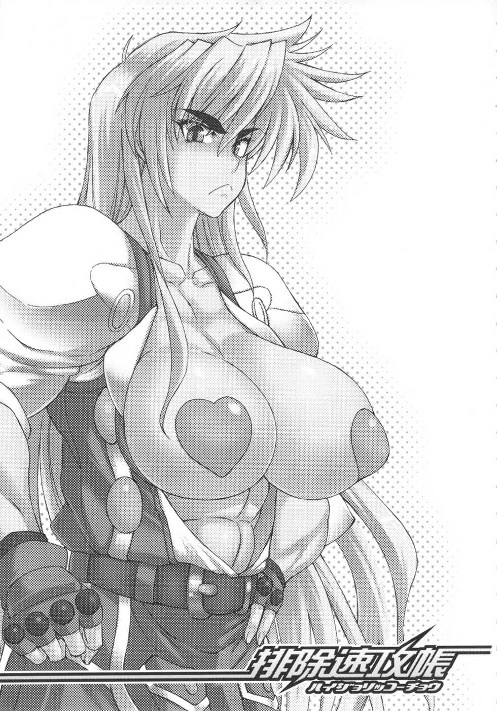 (SC53) [SHD (Buchou Chinke)] Haijo Sokkouchou (Sokkou Seitokai) - Page 2