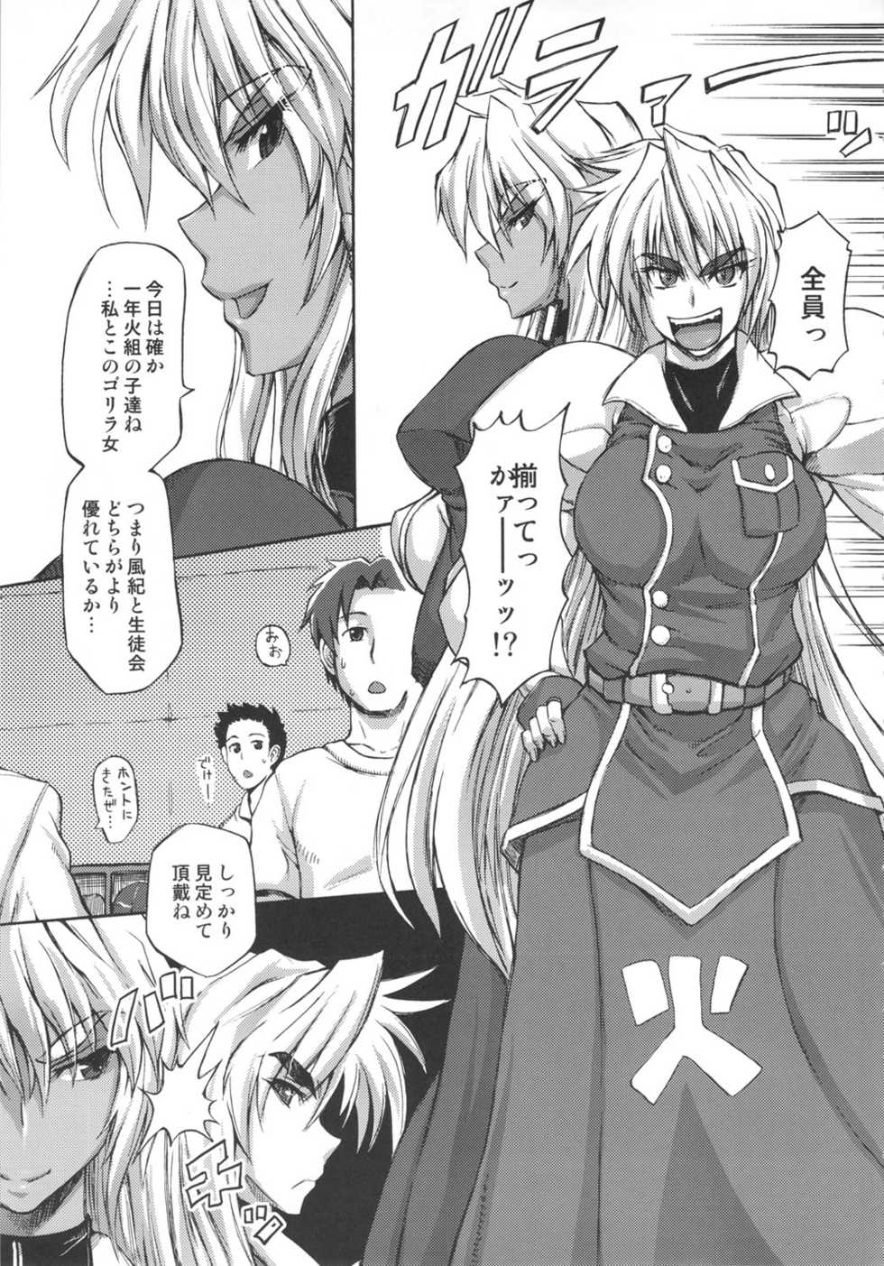 (SC53) [SHD (Buchou Chinke)] Haijo Sokkouchou (Sokkou Seitokai) - Page 4