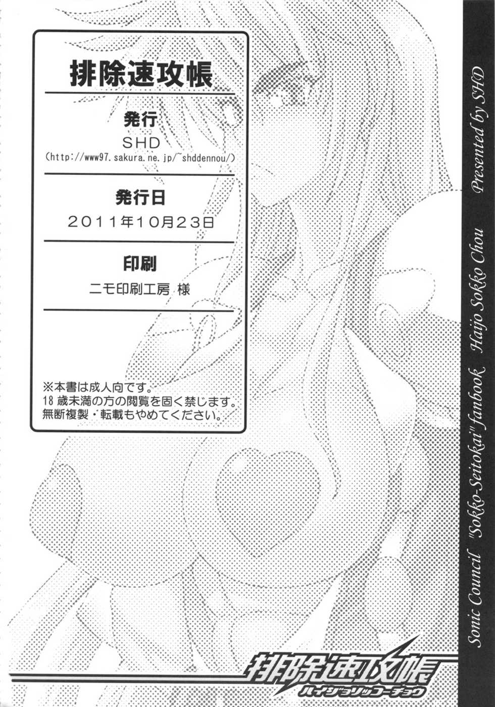 (SC53) [SHD (Buchou Chinke)] Haijo Sokkouchou (Sokkou Seitokai) - Page 39