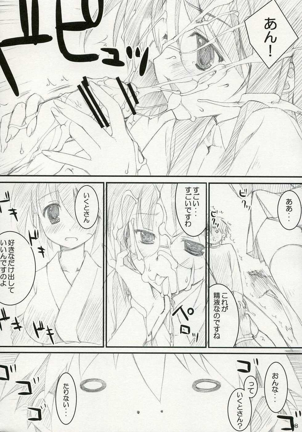 (C72) [THE FLYERS, WIREFRAME (Naruse Mamoru, Yuuki Hagure)] ISLAND x ISLAND (Nagasarete Airantou) - Page 7