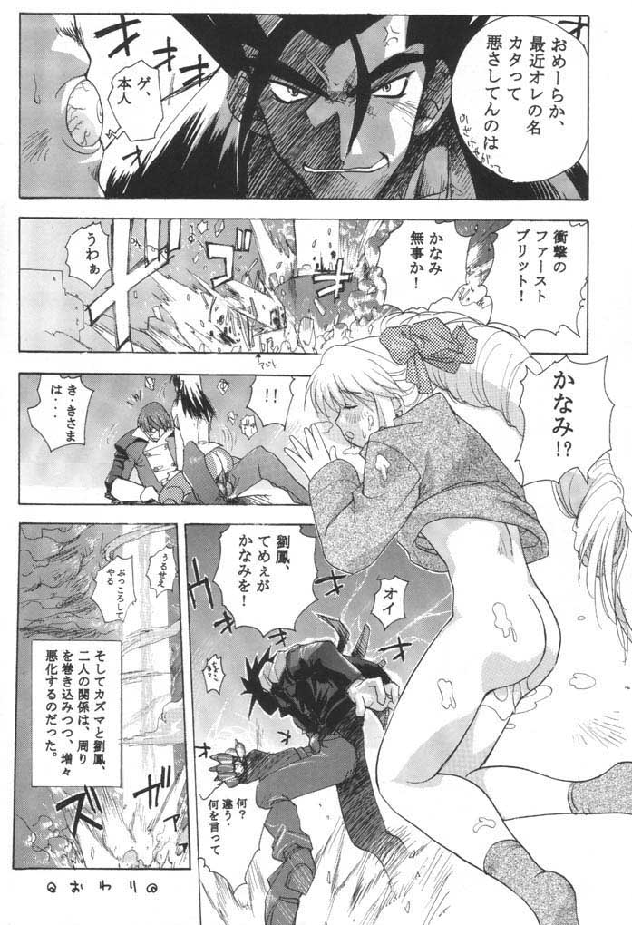 (C61) [Studio Wallaby (Kika = Zaru)] ALTER-CHILD (s-CRY-ed) - Page 23