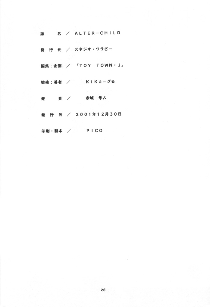 (C61) [Studio Wallaby (Kika = Zaru)] ALTER-CHILD (s-CRY-ed) - Page 25