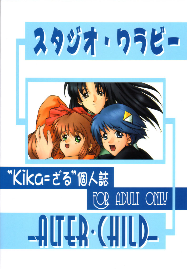 (C61) [Studio Wallaby (Kika = Zaru)] ALTER-CHILD (s-CRY-ed) - Page 26