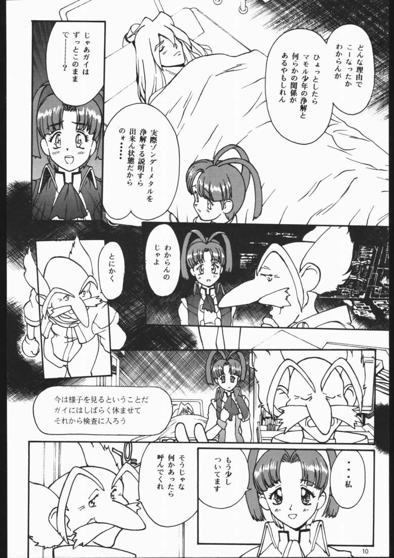 [MONKEY BUSINESS (Kio Seiji)] GAO PARADISE (Yuusha Ou GaoGaiGar) - Page 9