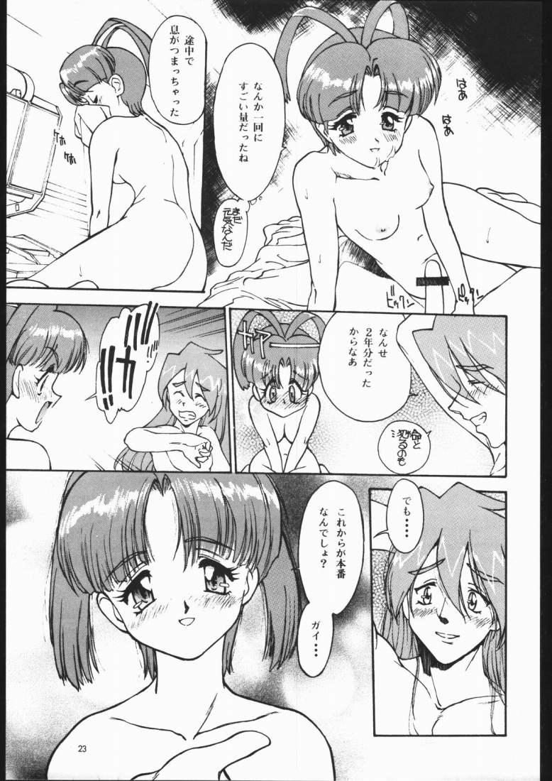 [MONKEY BUSINESS (Kio Seiji)] GAO PARADISE (Yuusha Ou GaoGaiGar) - Page 22