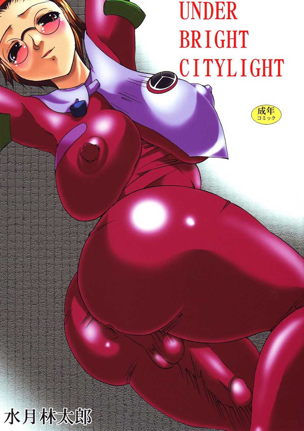 (C68) [Acid Noel (Mitsuki Rintarou)] Under Bright Citylight (Sousei no Aquarion) - Page 1