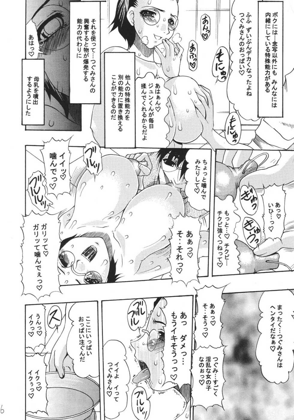 (C68) [Acid Noel (Mitsuki Rintarou)] Under Bright Citylight (Sousei no Aquarion) - Page 7